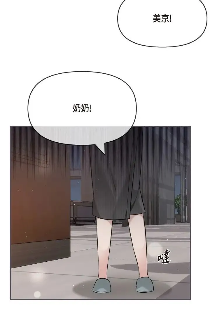 可疑的代表 - 第60話-我們不要再分開瞭 - page 97