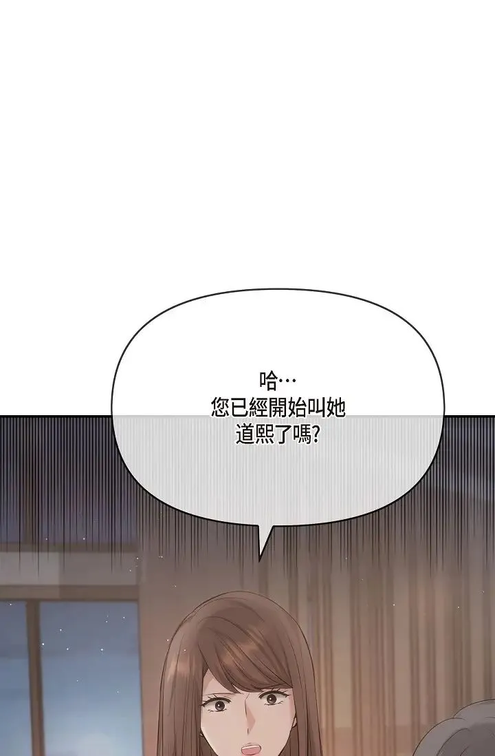 可疑的代表 - 第60話-我們不要再分開瞭 - page 98