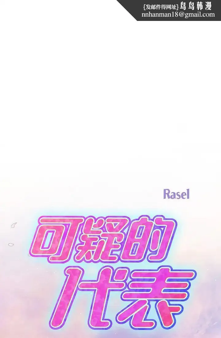 可疑的代表 - 第58話-在夢中隨心所欲 - page 1