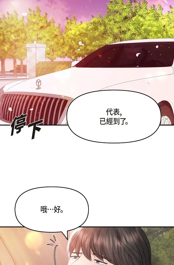 可疑的代表 - 第58話-在夢中隨心所欲 - page 4