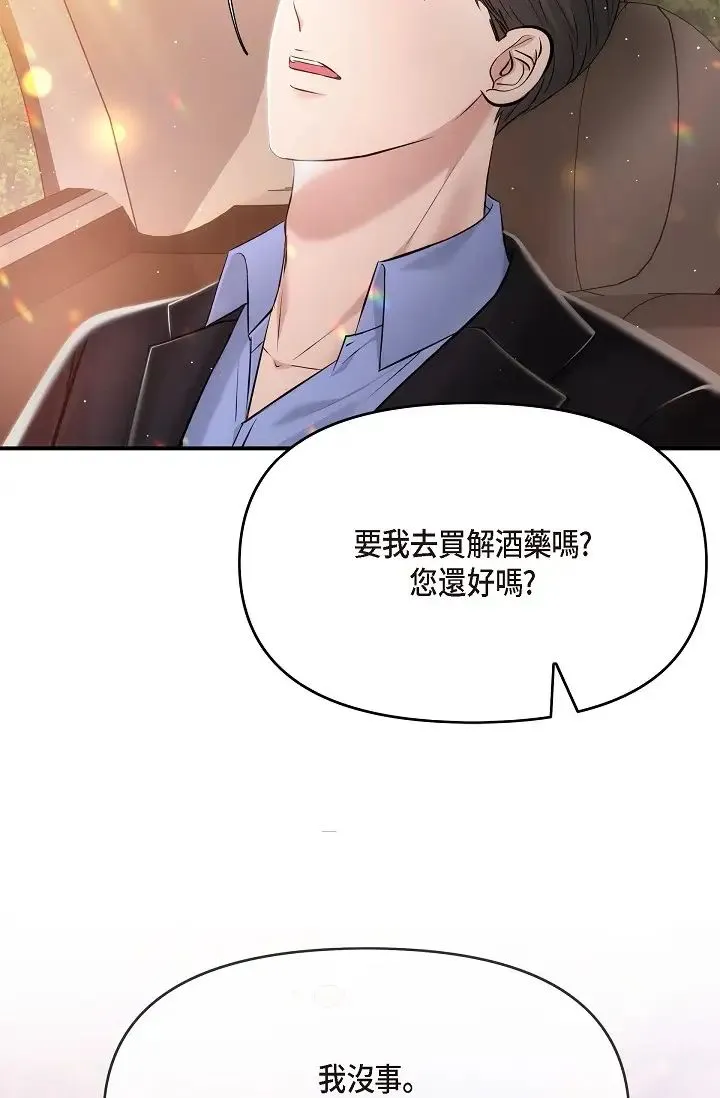 可疑的代表 - 第58話-在夢中隨心所欲 - page 5