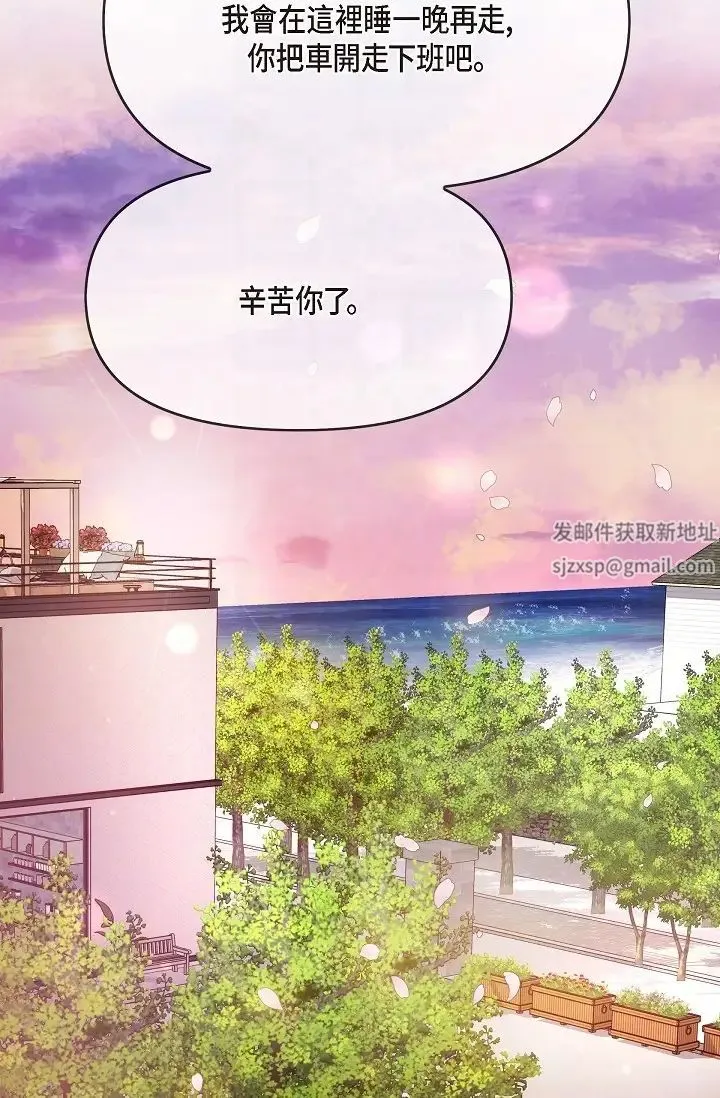 可疑的代表 - 第58話-在夢中隨心所欲 - page 6