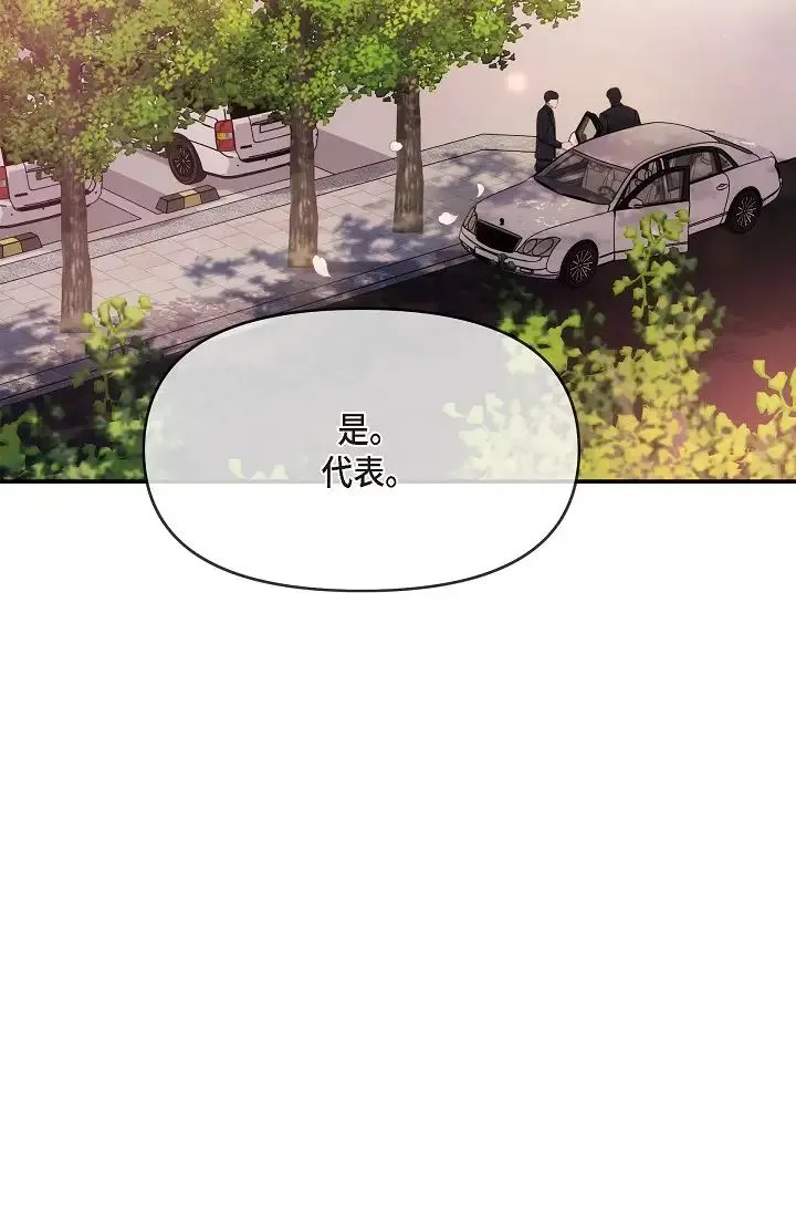 可疑的代表 - 第58話-在夢中隨心所欲 - page 7