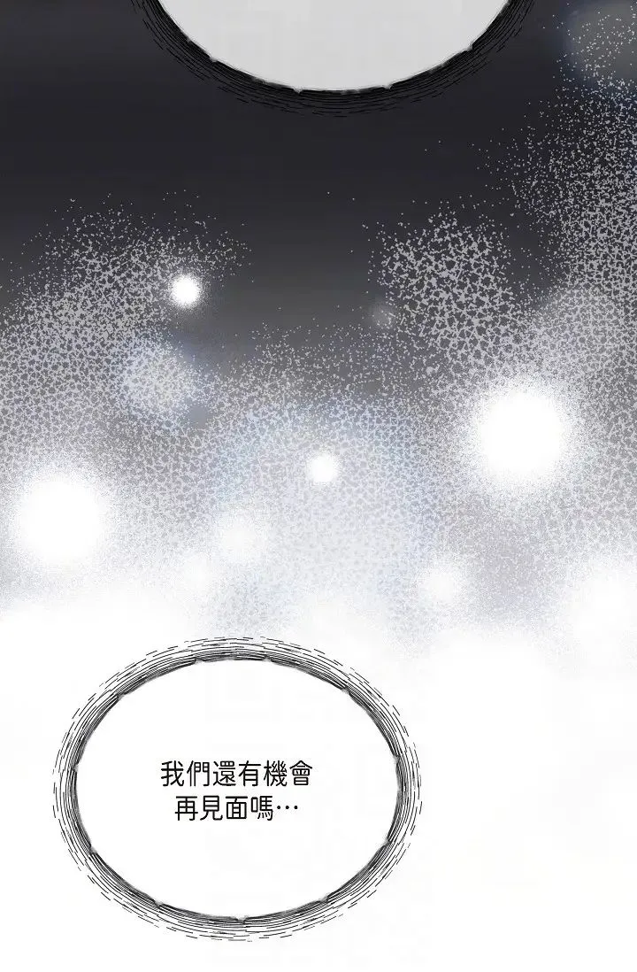 可疑的代表 - 第58話-在夢中隨心所欲 - page 14