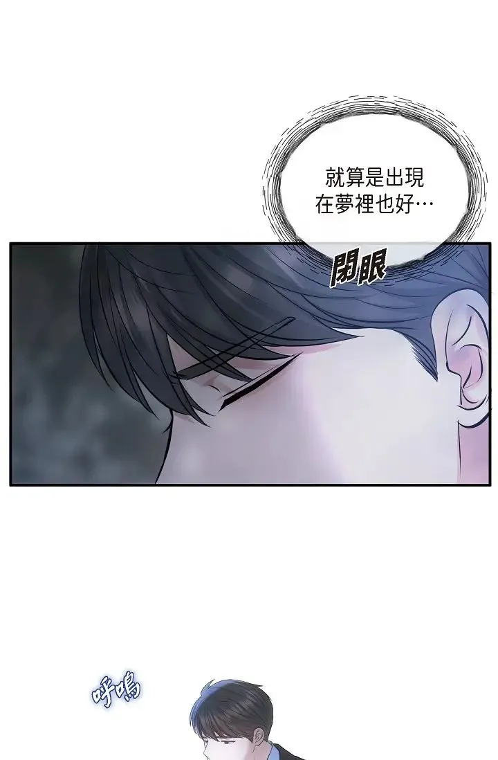 可疑的代表 - 第58話-在夢中隨心所欲 - page 15