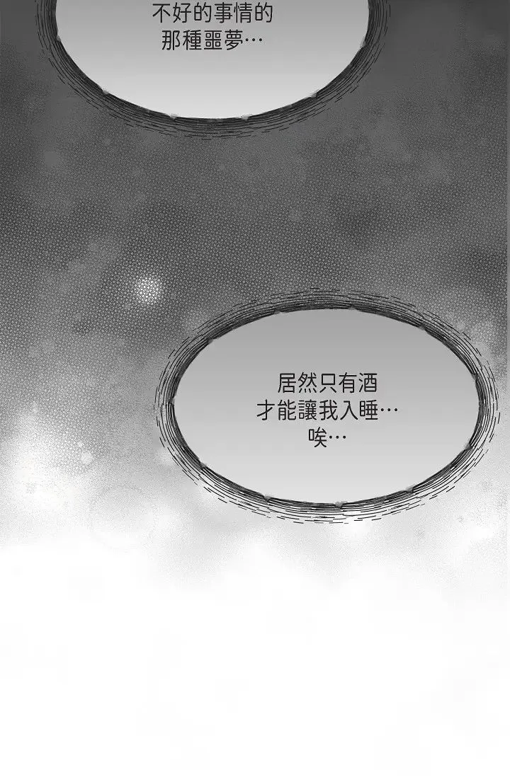 可疑的代表 - 第58話-在夢中隨心所欲 - page 21