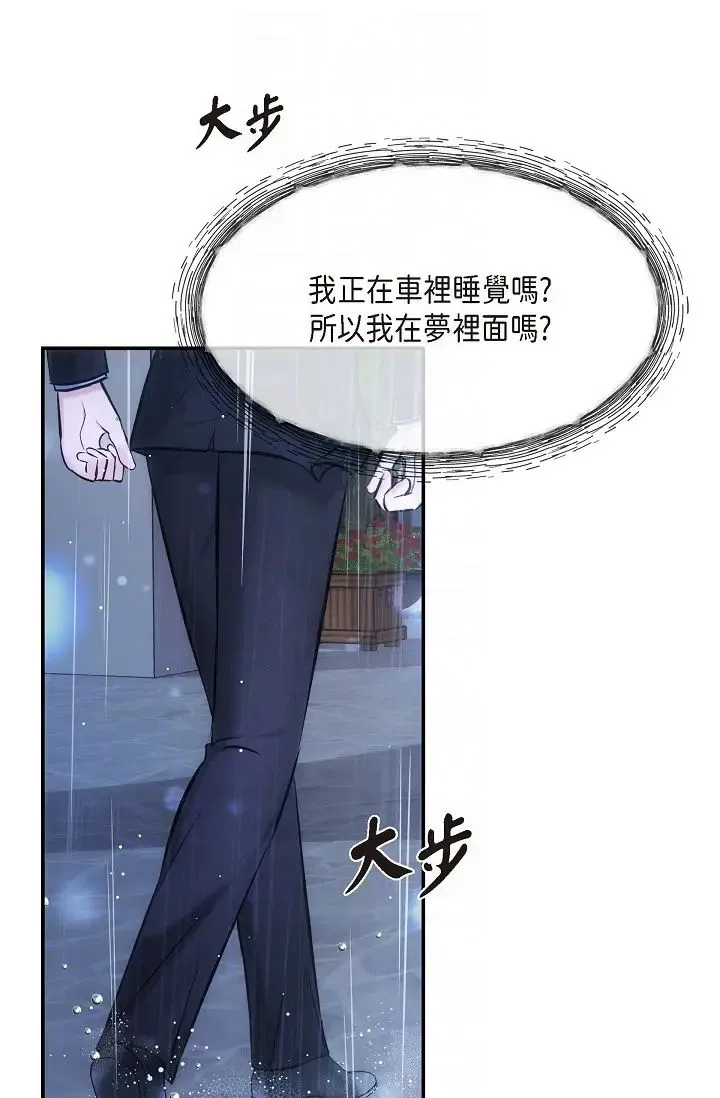 可疑的代表 - 第58話-在夢中隨心所欲 - page 26