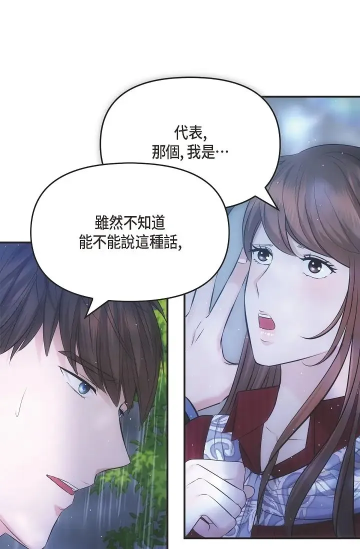 可疑的代表 - 第58話-在夢中隨心所欲 - page 37