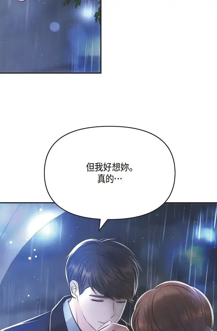 可疑的代表 - 第58話-在夢中隨心所欲 - page 38