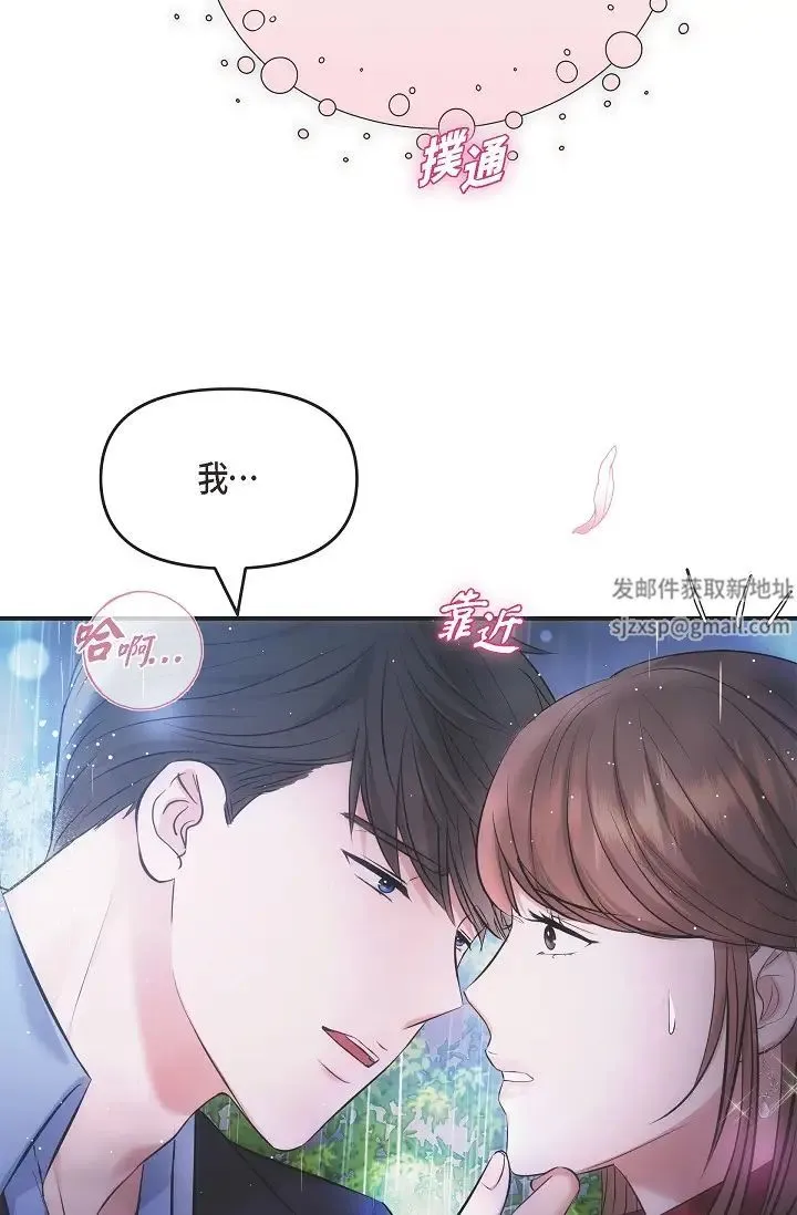 可疑的代表 - 第58話-在夢中隨心所欲 - page 41