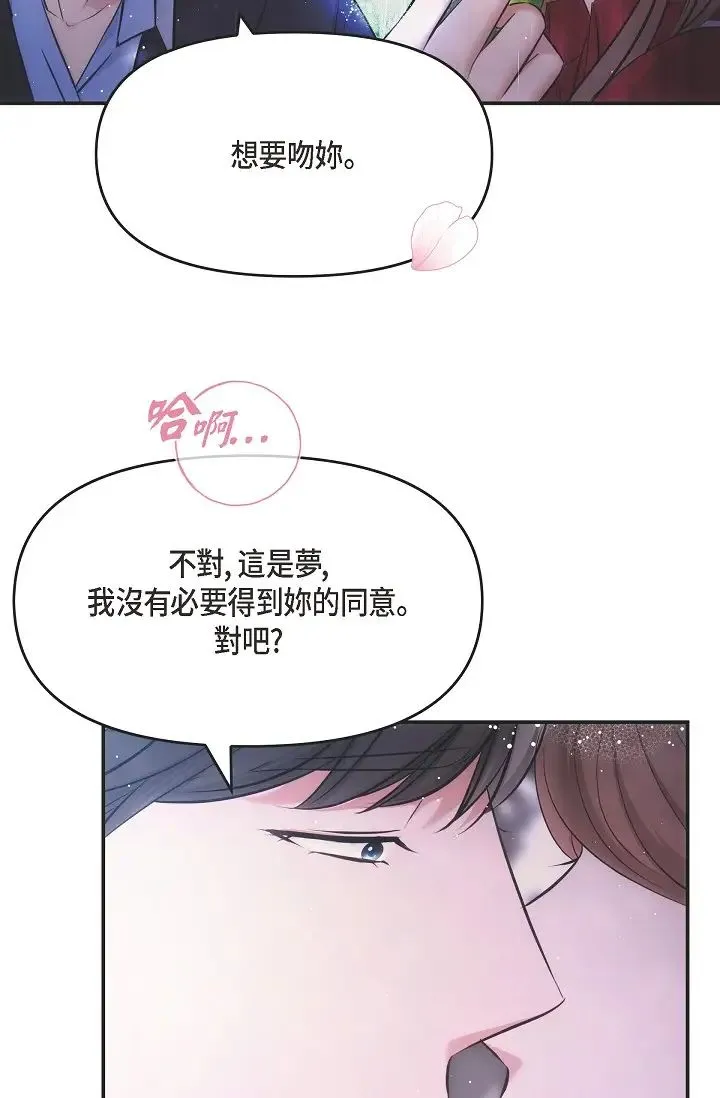 可疑的代表 - 第58話-在夢中隨心所欲 - page 42