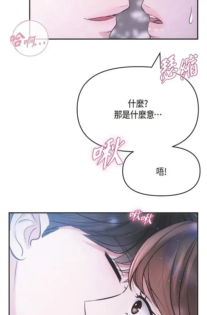 可疑的代表 - 第58話-在夢中隨心所欲 - page 43