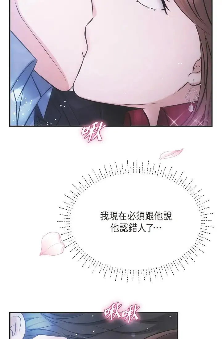 可疑的代表 - 第58話-在夢中隨心所欲 - page 44