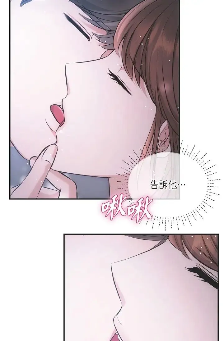 可疑的代表 - 第58話-在夢中隨心所欲 - page 45