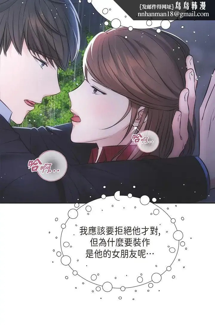 可疑的代表 - 第58話-在夢中隨心所欲 - page 48