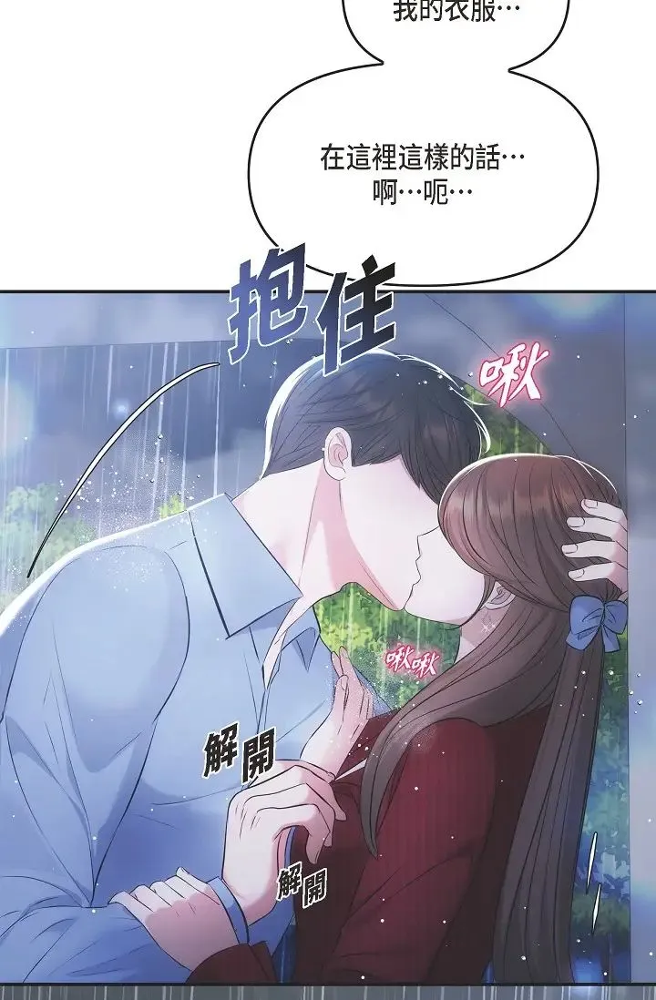 可疑的代表 - 第58話-在夢中隨心所欲 - page 52