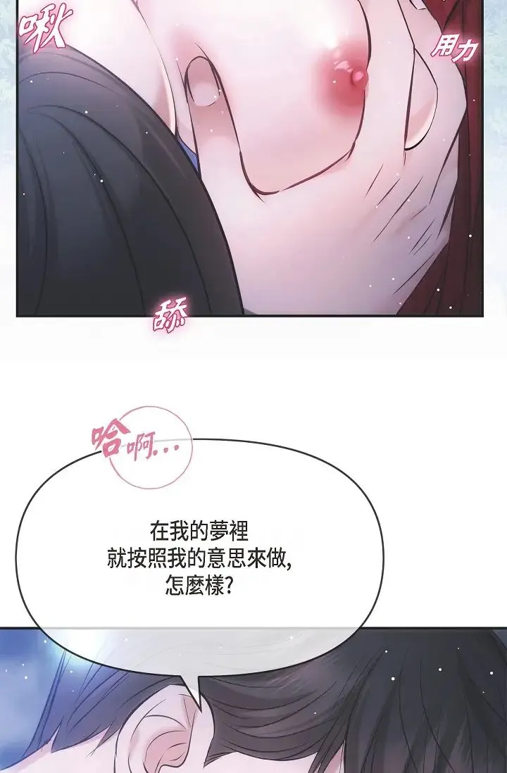 可疑的代表 - 第58話-在夢中隨心所欲 - page 55