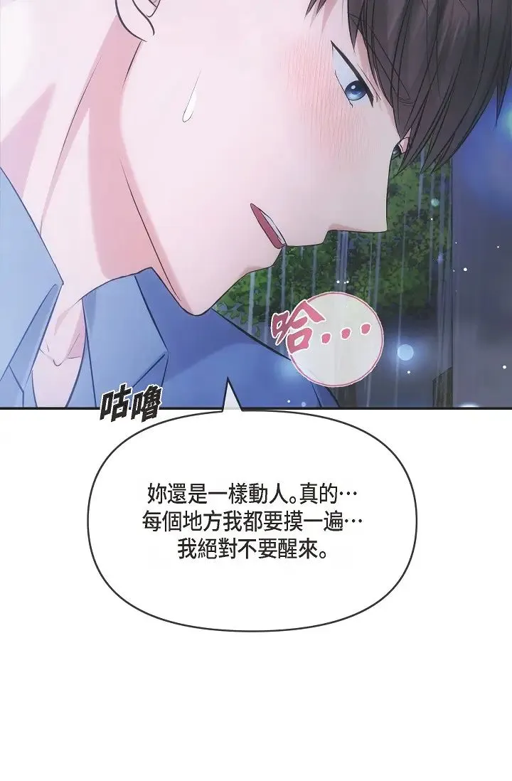 可疑的代表 - 第58話-在夢中隨心所欲 - page 56