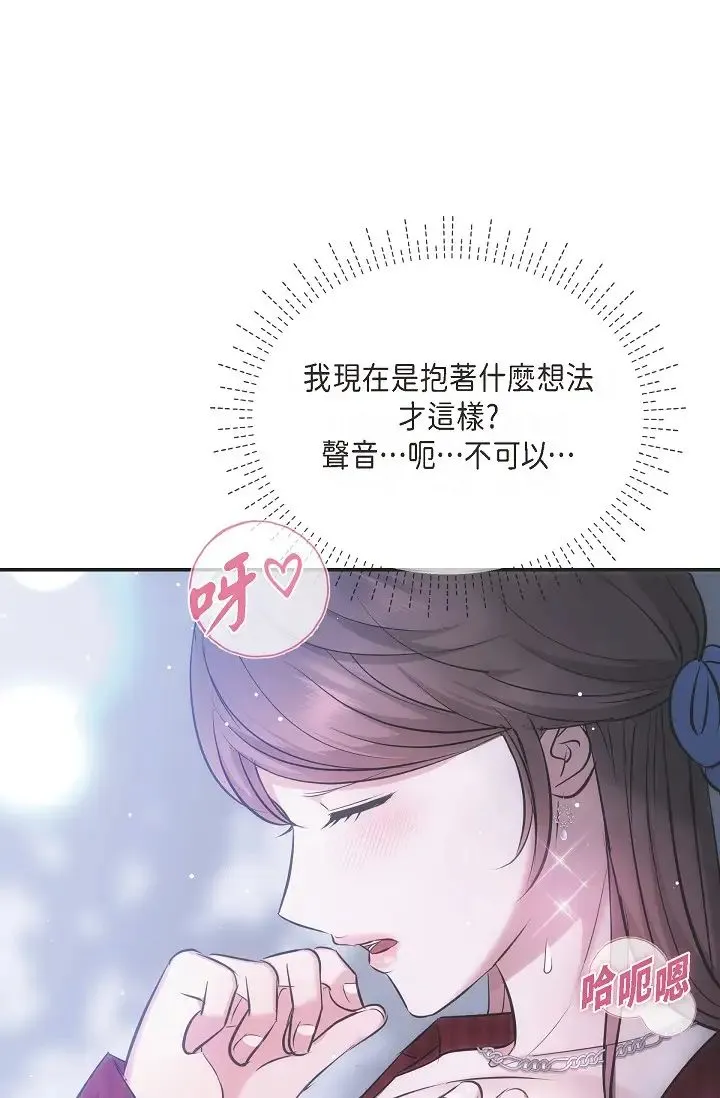 可疑的代表 - 第58話-在夢中隨心所欲 - page 57