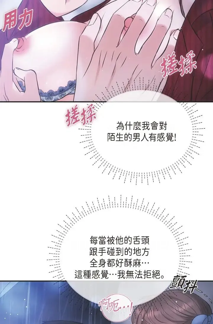可疑的代表 - 第58話-在夢中隨心所欲 - page 58