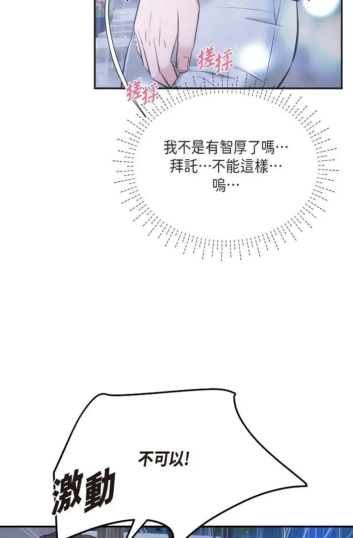可疑的代表 - 第58話-在夢中隨心所欲 - page 62