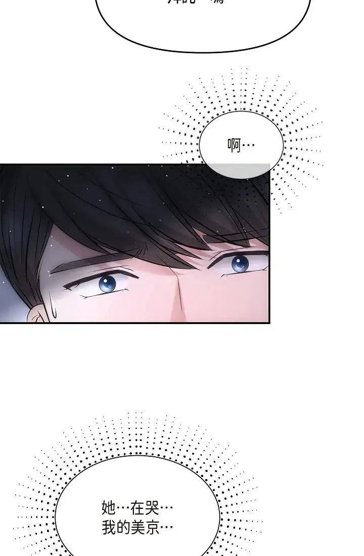 可疑的代表 - 第58話-在夢中隨心所欲 - page 64
