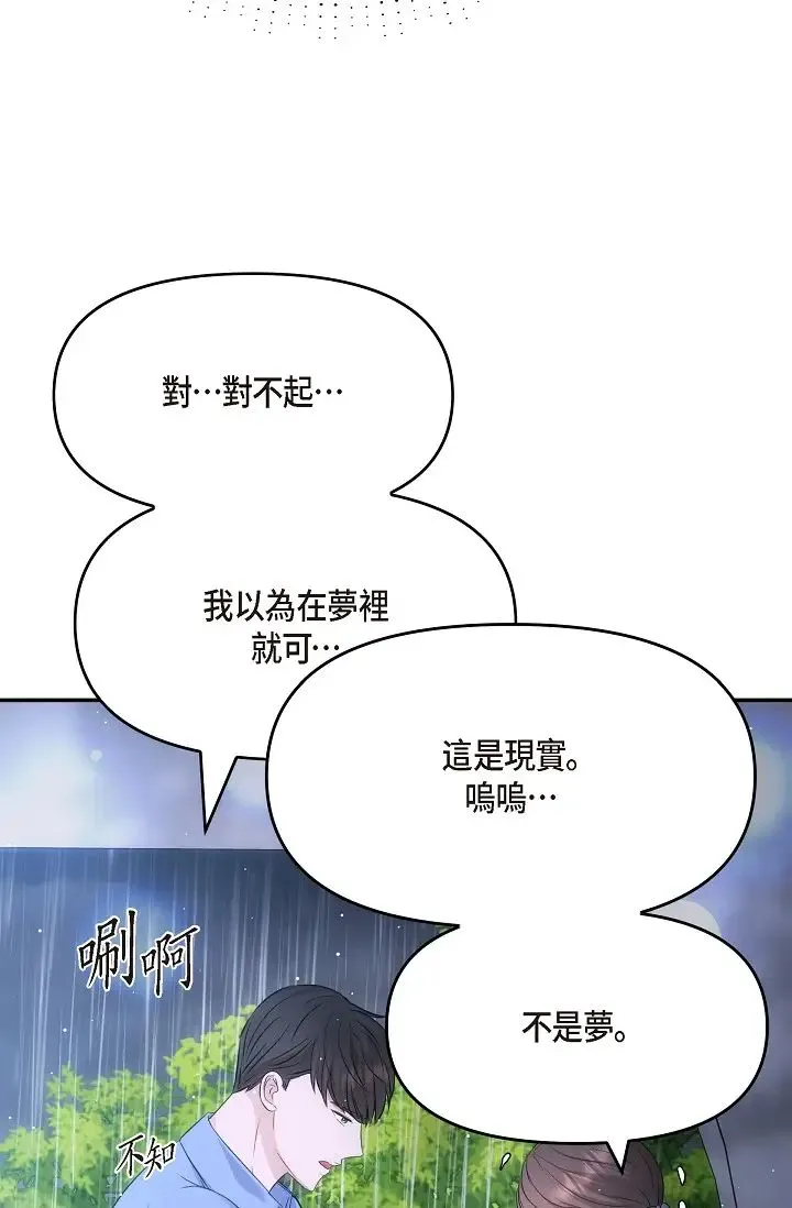 可疑的代表 - 第58話-在夢中隨心所欲 - page 66