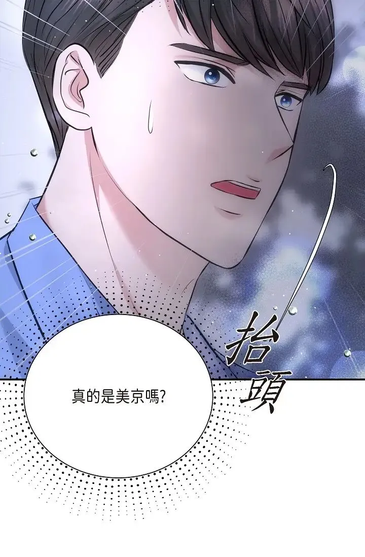 可疑的代表 - 第58話-在夢中隨心所欲 - page 69