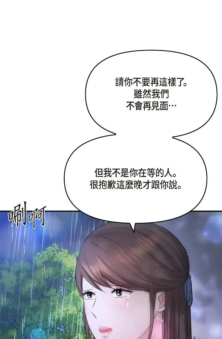 可疑的代表 - 第58話-在夢中隨心所欲 - page 70