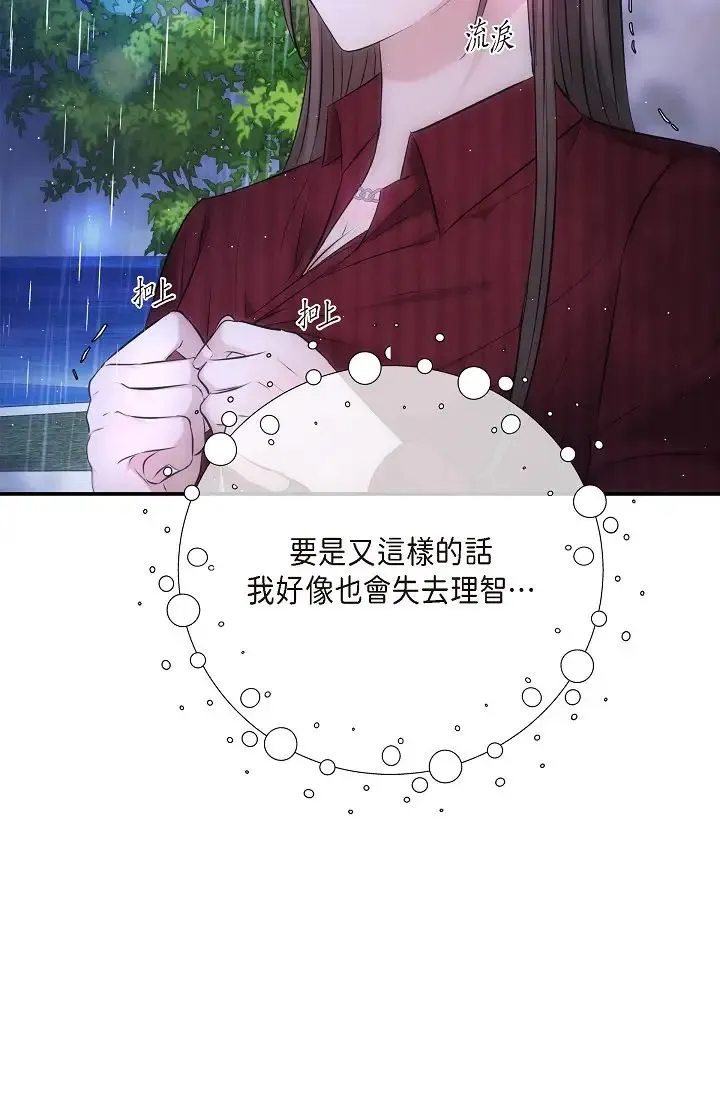 可疑的代表 - 第58話-在夢中隨心所欲 - page 71