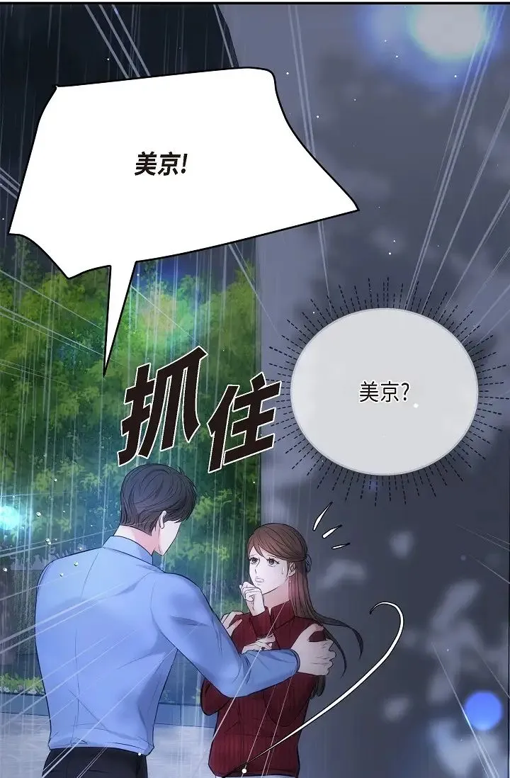 可疑的代表 - 第58話-在夢中隨心所欲 - page 72
