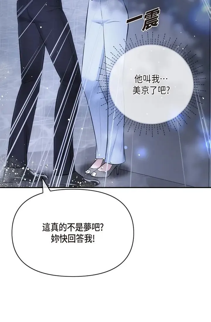 可疑的代表 - 第58話-在夢中隨心所欲 - page 73