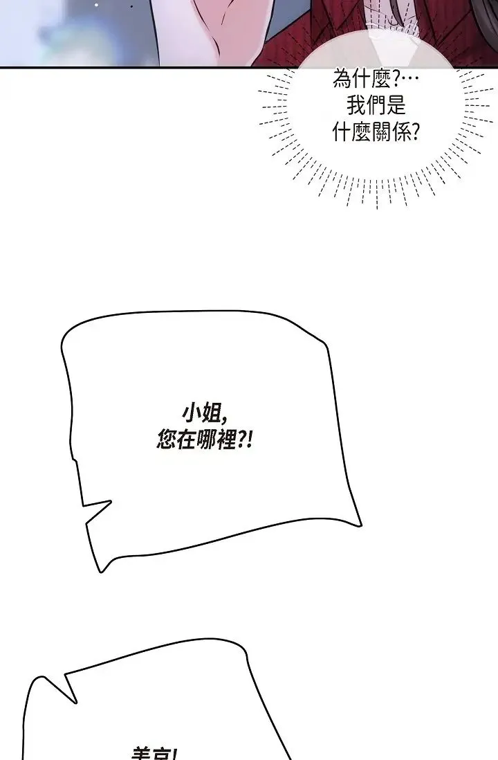 可疑的代表 - 第58話-在夢中隨心所欲 - page 75