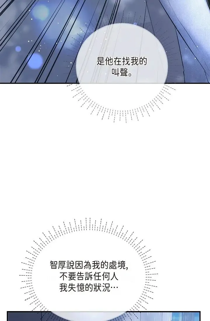 可疑的代表 - 第58話-在夢中隨心所欲 - page 77