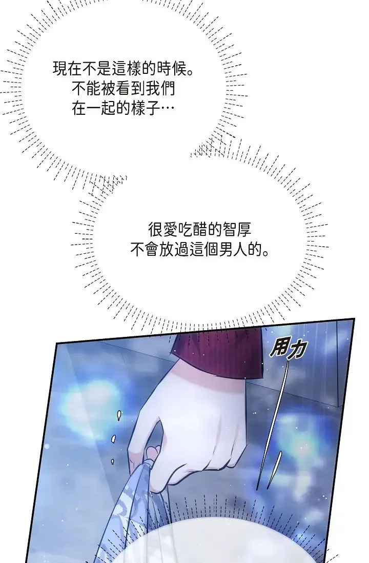 可疑的代表 - 第58話-在夢中隨心所欲 - page 79