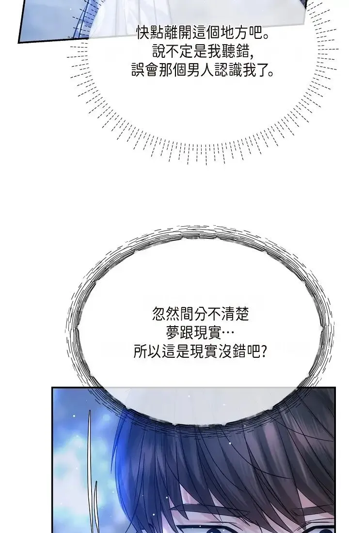 可疑的代表 - 第58話-在夢中隨心所欲 - page 80