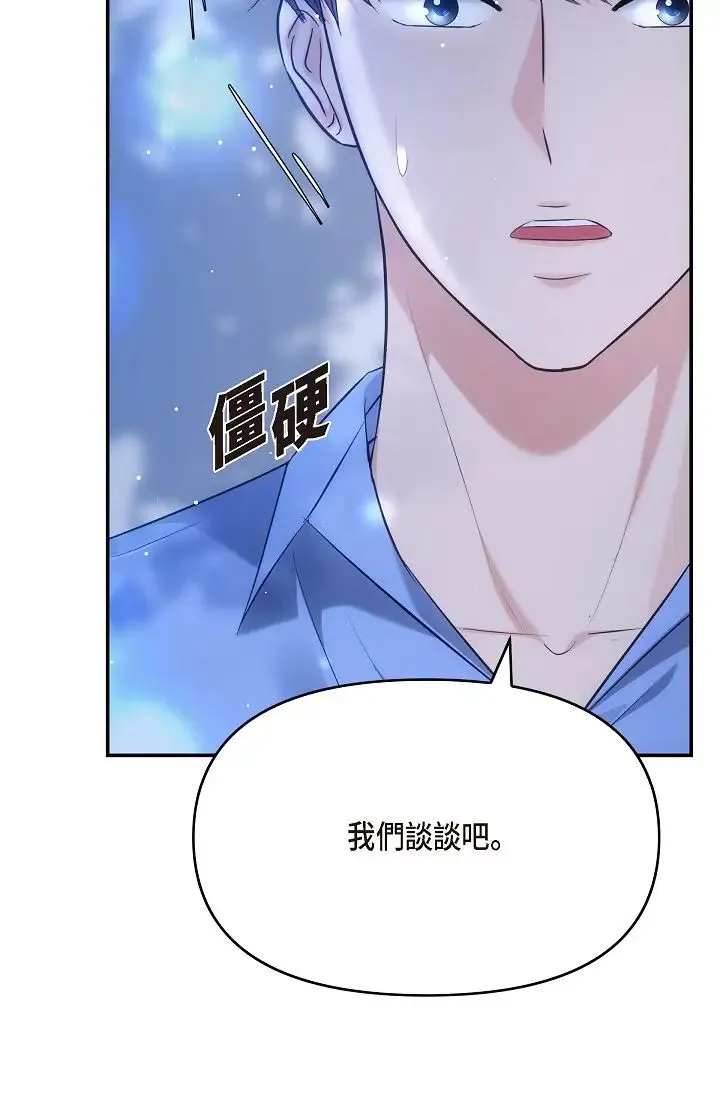 可疑的代表 - 第58話-在夢中隨心所欲 - page 81