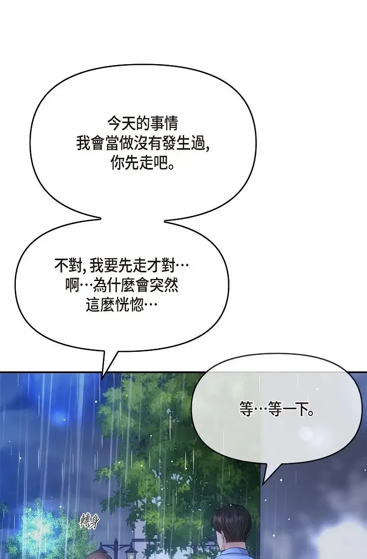 可疑的代表 - 第58話-在夢中隨心所欲 - page 82