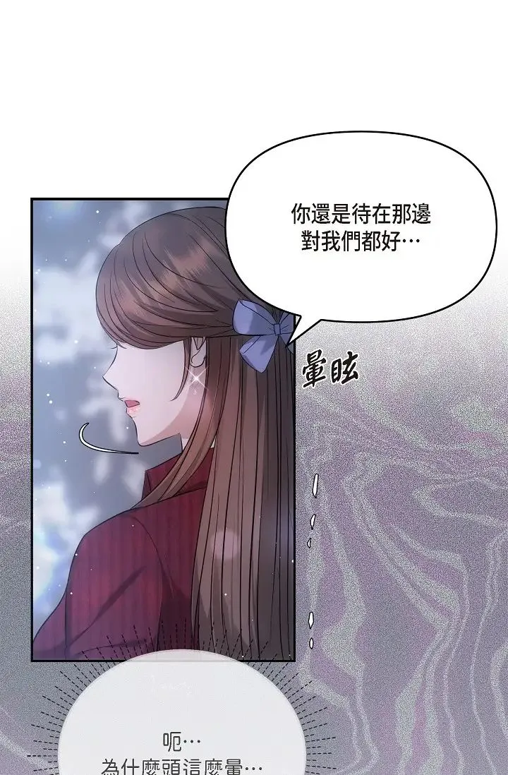 可疑的代表 - 第58話-在夢中隨心所欲 - page 84