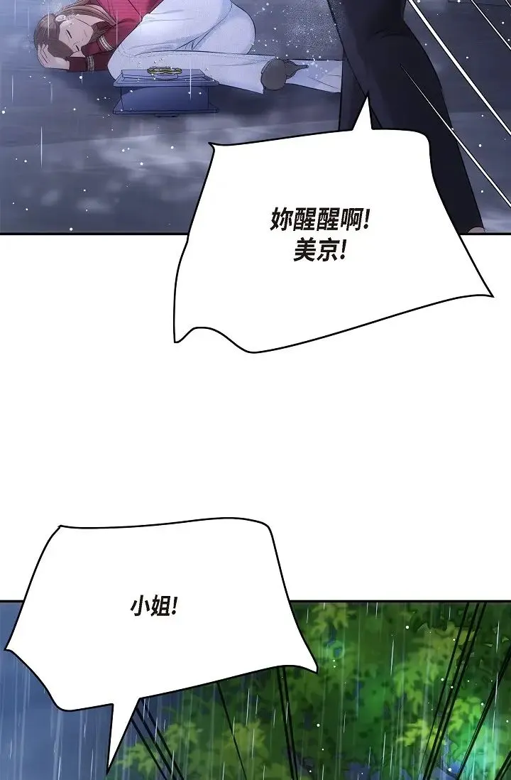 可疑的代表 - 第58話-在夢中隨心所欲 - page 87