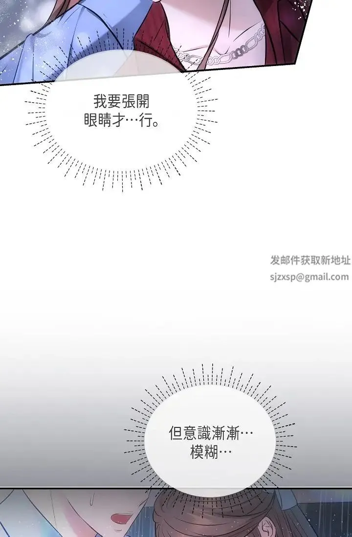 可疑的代表 - 第58話-在夢中隨心所欲 - page 90