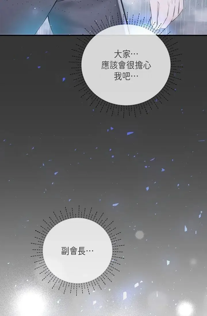 可疑的代表 - 第58話-在夢中隨心所欲 - page 92