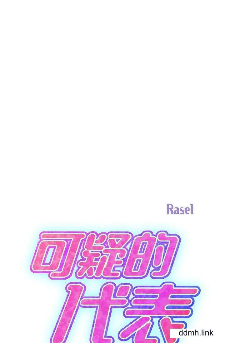 可疑的代表 - 第35话-正牌代表不容拒绝的命令 - page 2