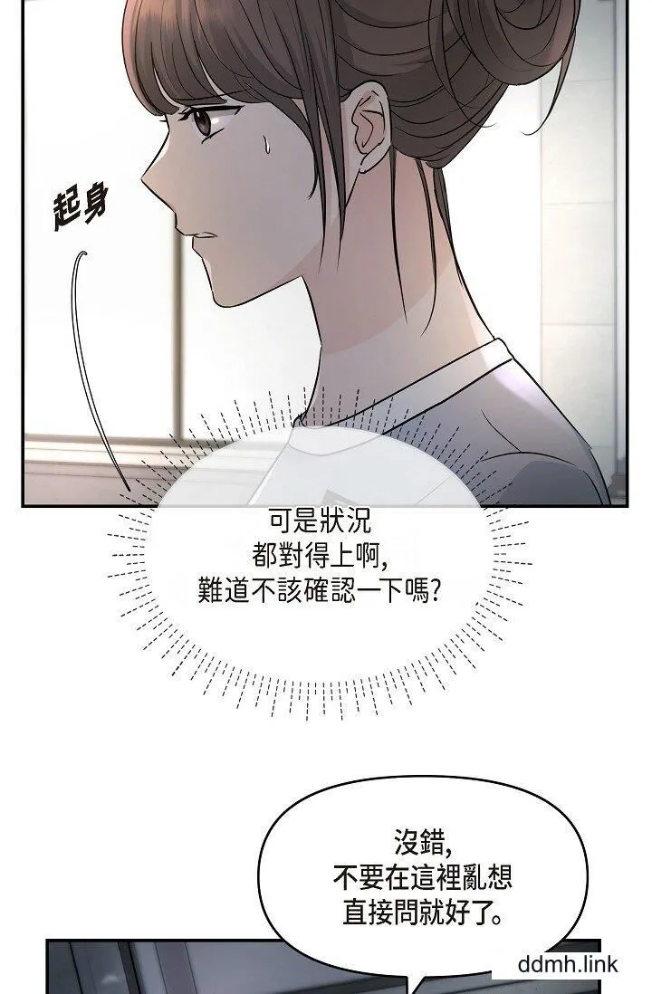 可疑的代表 - 第35话-正牌代表不容拒绝的命令 - page 7