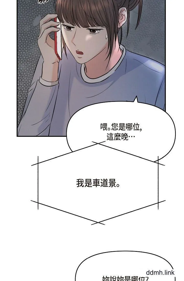 可疑的代表 - 第35话-正牌代表不容拒绝的命令 - page 11