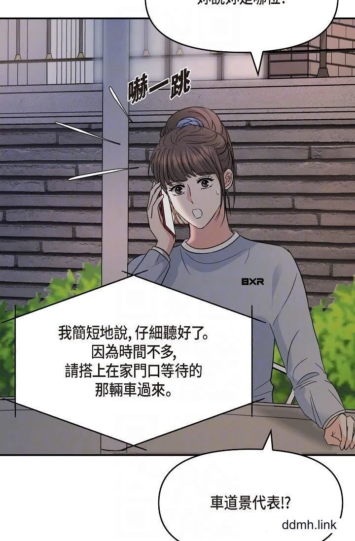 可疑的代表 - 第35话-正牌代表不容拒绝的命令 - page 12