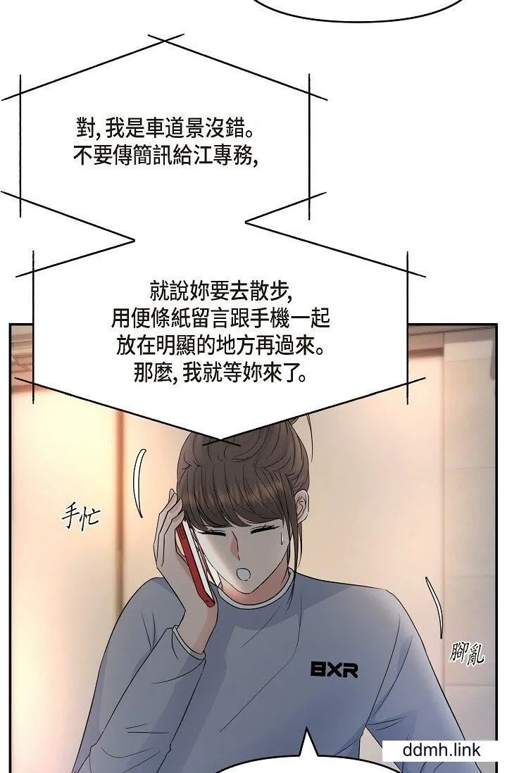 可疑的代表 - 第35话-正牌代表不容拒绝的命令 - page 13