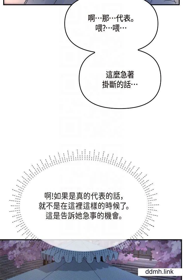 可疑的代表 - 第35话-正牌代表不容拒绝的命令 - page 14