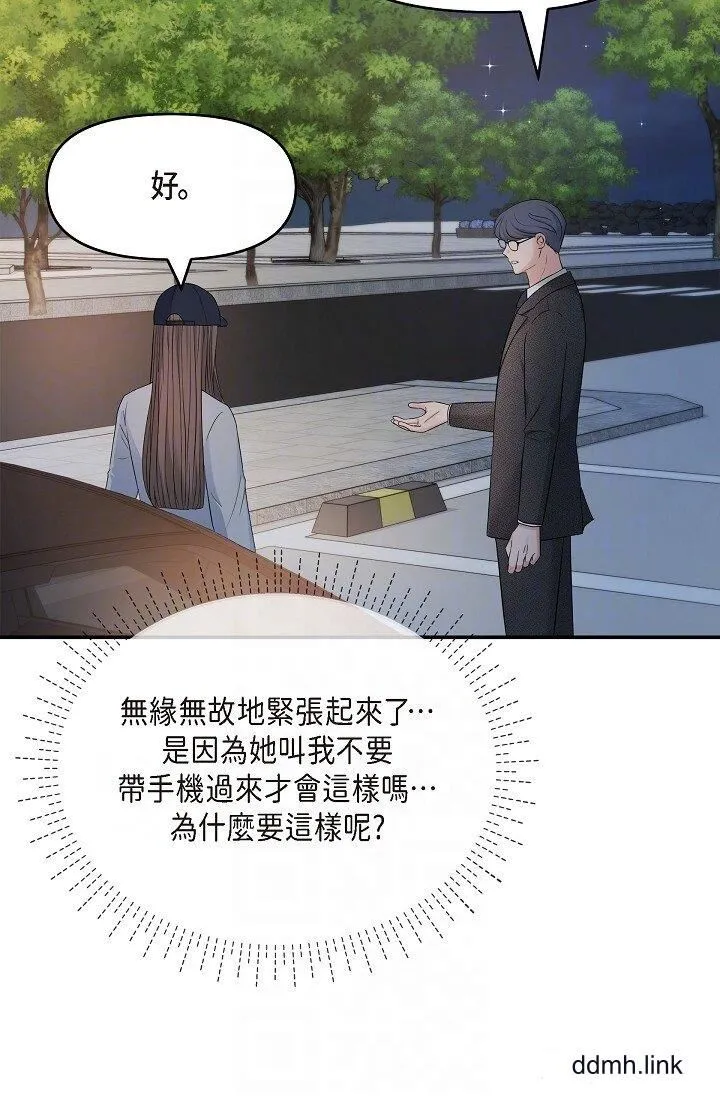可疑的代表 - 第35话-正牌代表不容拒绝的命令 - page 20