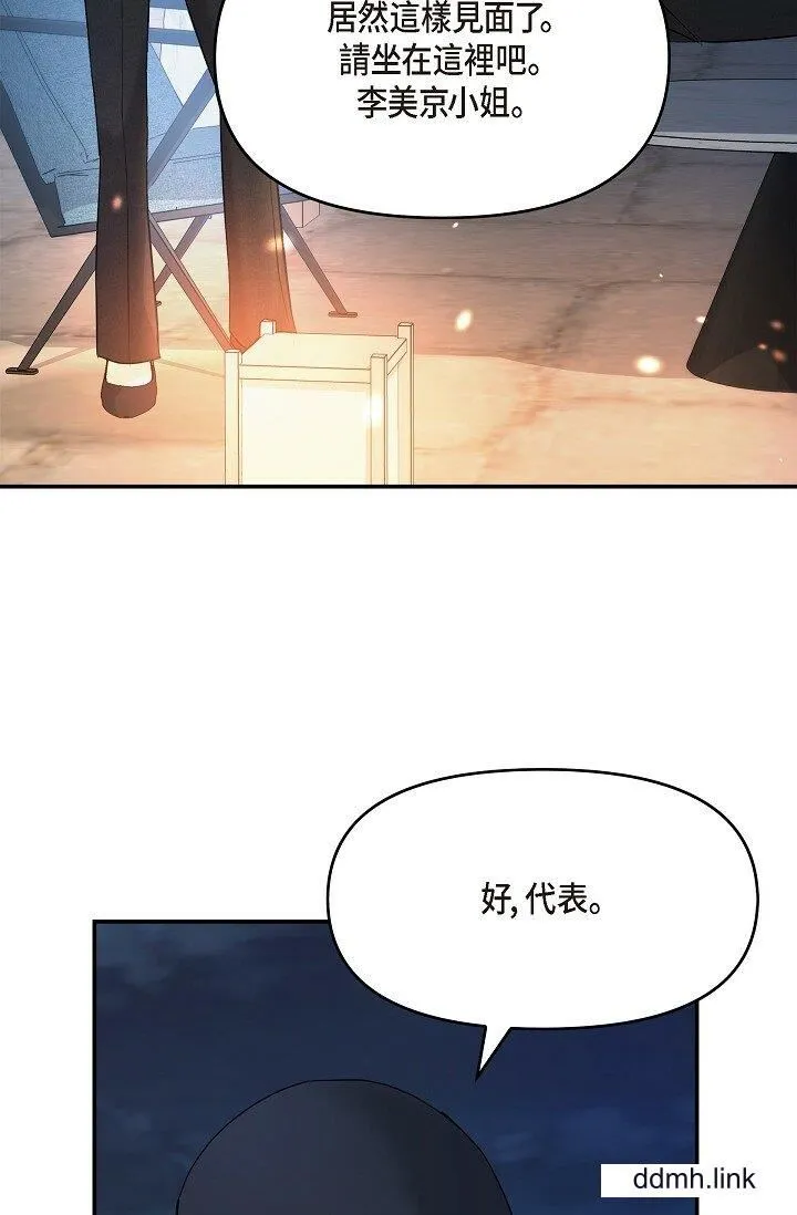 可疑的代表 - 第35话-正牌代表不容拒绝的命令 - page 29